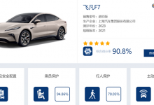 五星！飞凡F7公布C-NCAP碰撞测试成绩-透彻科技
