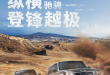 3月21日见 全新北京BJ40刀锋英雄版官图-透彻科技