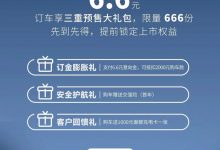 将于四月份上市 星享V7E正式开启预售-透彻科技