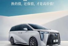 至高2万元 广汽传祺推传祺M8置换补贴-透彻科技