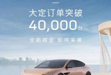 全新配色 阿维塔12大定订单突破40000台-透彻科技