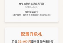 至高5.78万购车礼 智己推春季限时权益-透彻科技