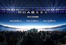 售10.99万元起 奇瑞风云A8远航版上市-透彻科技