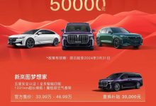 最高5万元 岚图3月开启限时置换补贴-透彻科技