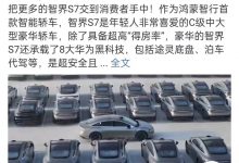 余承东发文称智界S7现已开启大规模交付-透彻科技