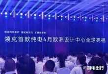 有望4月发布 领克纯电动轿车信息曝光-透彻科技