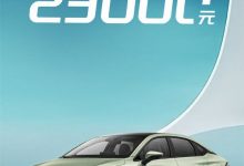 埃安AION S MAX星瀚版售价下调2.3万元-透彻科技