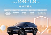 售10.99/11.49万 奇瑞欧萌达守护版上市-透彻科技