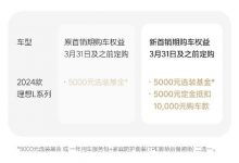 30.18万起 理想全系命名调整/增新车型-透彻科技