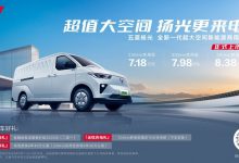 售7.18-8.38万元 五菱扬光正式上市-透彻科技