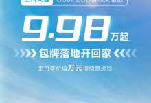 优惠后9.98万 大通G50 PLUS新车型上市-透彻科技
