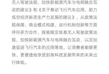 何小鹏两会建议：推动飞行汽车的应用-透彻科技