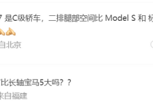 小米SU7后排空间小？官方发布视频回应-透彻科技