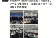 零跑朱江明:零跑国际高管团队现已到位-透彻科技