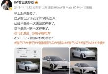 智己设计总监质疑东风风行星海S7抄袭L7-透彻科技