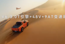 性能强大 火炮3.0T版本将北京车展首发-透彻科技