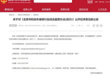 公开征求意见 北京出新规严管汽修乱象-透彻科技