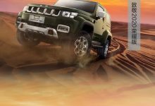 北京BJ40荣耀版将于3月18日正式上市-透彻科技