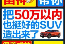 凯迪拉克发布IQ傲歌预热,海报略新颖-透彻科技