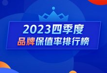 Q4燃油车保值率:中高端市场持续下滑-透彻科技