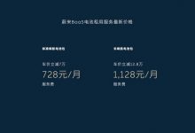 蔚来发布全新Baas电池租用服务方案-透彻科技