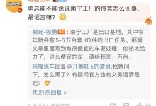 官方回应 传哪吒汽车工厂停工半个多月-透彻科技