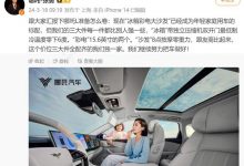 哪吒L配备冰箱/双15.6英寸屏/按摩座椅-透彻科技