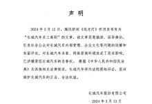 长城汽车针对网传员工离职事件做出声明-透彻科技