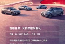 女神节福利！小鹏多车型开启限时优惠-透彻科技