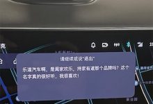 二季度亮相 蔚来新品牌定名为“乐道”-透彻科技