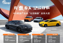 MG限时优惠:电动车最高直降2.4万元-透彻科技