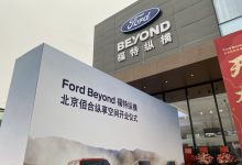 福特纵横北京佰合纵享空间正式开业-透彻科技