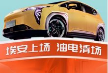 售9.98万！AION Y Plus 310 星耀版上市-透彻科技