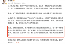 小米:有人向KOL派发抹黑小米SU7的商单-透彻科技