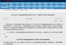 两部门重磅发文!汽车贷款政策放宽-透彻科技