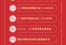 4月1日起!一汽-大众开启限时追加补贴-透彻科技