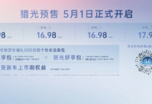 2024北京车展:东风本田猎光e:NS2预售-透彻科技