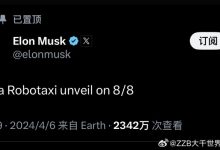 马斯克:特斯拉Robotaxi将于8月8日发布-透彻科技