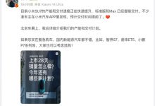 雷军向网友推荐选购智界S7/蔚来ET5等-透彻科技