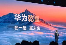 年内搭载10款车 华为发布智驾品牌乾��-透彻科技