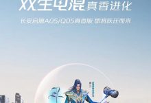 长安启源A05/Q05将推出真香版车型!-透彻科技