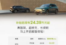 小鹏G9开启智驾补贴 至高减免2万元-透彻科技