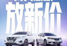 轩逸优惠后6.98万 东风日产官降促销-透彻科技