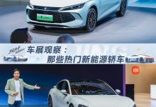 2024北京车展观察:那些热门新能源轿车-透彻科技