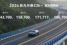 售14.37万起 新款雪铁龙凡尔赛C5 X上市-透彻科技