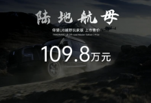 2024北京车展:仰望U8越野玩家版上市-透彻科技