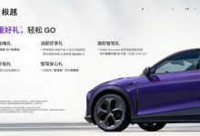 多项赠送权益 极越推出4月购车优惠-透彻科技