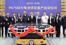 一汽弗迪PA75动力电池项目正式启动量产-透彻科技