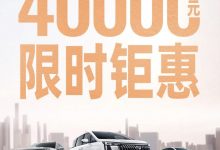 M6至高降2万 广汽传祺推出换新补贴政策-透彻科技