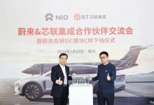 蔚来自研SiC模块C样正式完成下线!-透彻科技